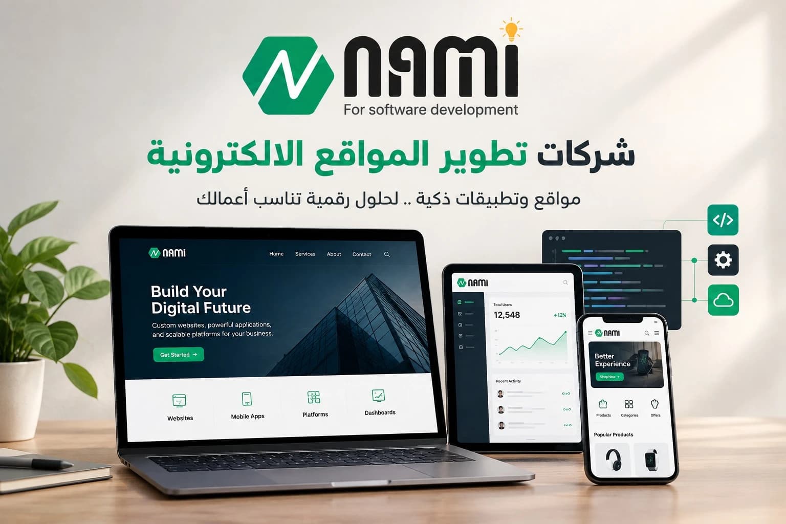 شركات تطوير المواقع الإلكترونية: دليلك لاختيار الشركة المناسبة