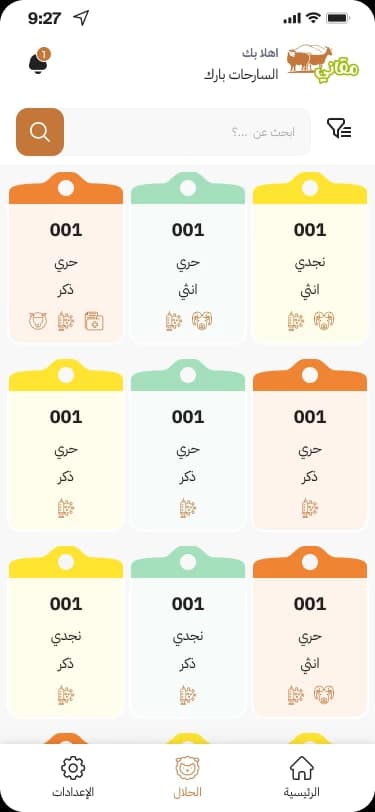 مقاني app 7