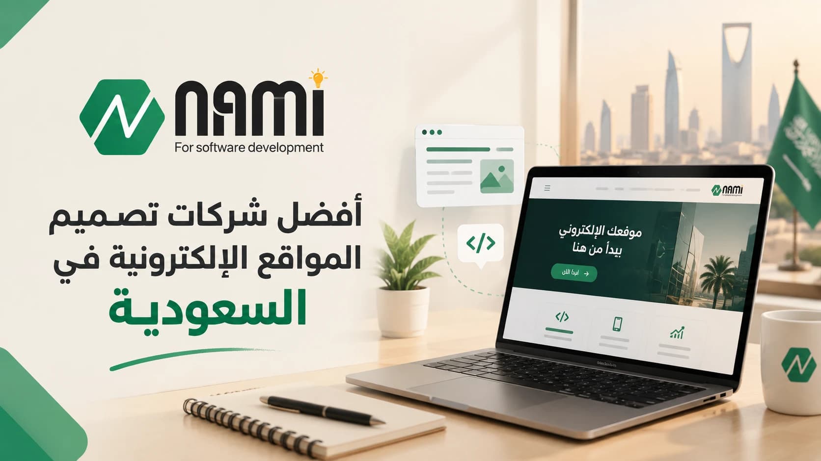 افضل شركات تصميم المواقع الالكترونية في السعودية