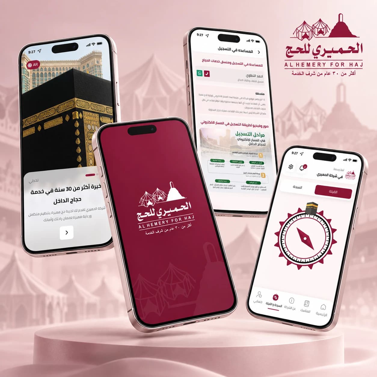 الحميري للحج